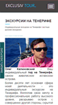 Mobile Screenshot of exclusivtour.com