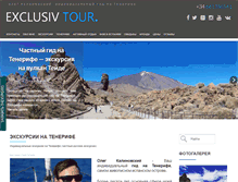 Tablet Screenshot of exclusivtour.com